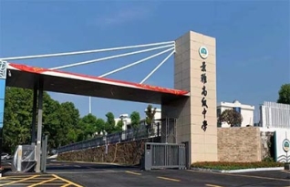 长沙景雅高级中学复读部