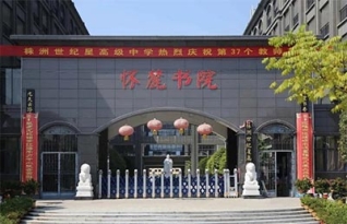 株洲世纪星中学复读部