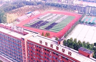 祁东成章中学高考复读部