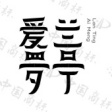 长沙爱梦兰亭培训学校