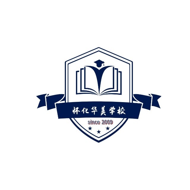 怀化华美学校高复部