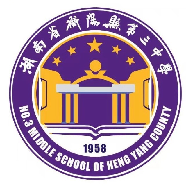 衡阳县三中复读中心