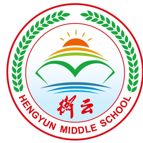 衡云中学复读部