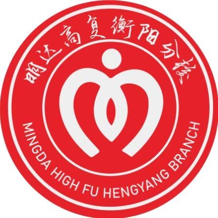 明达复读学校衡阳分校